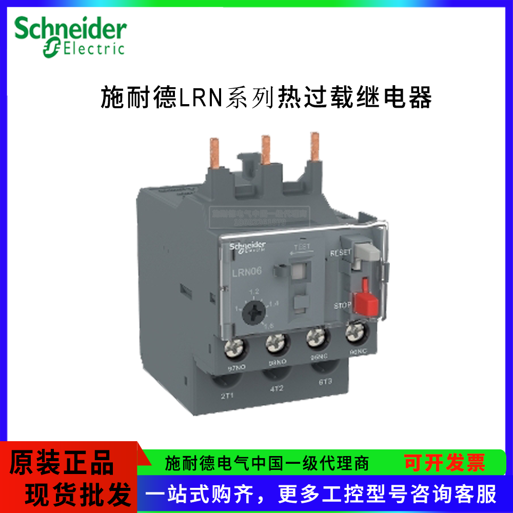 施耐德熱過載繼電器LRN系列LRN07N,施耐德熱繼電器批發(fā),優(yōu)惠價(jià)格