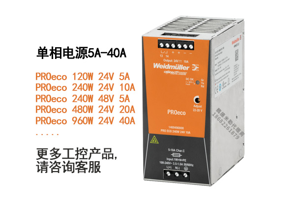 魏德米勒開(kāi)關(guān)電源PRO ECO 240W 24V 10A電源代理商