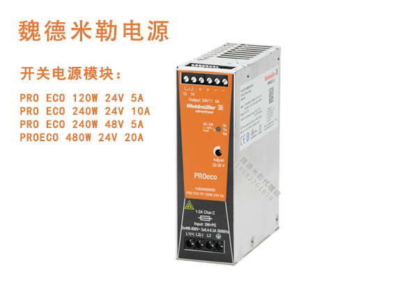 魏德米勒開關電源PRO ECO 120W 24V 5A單相電源模塊代理商