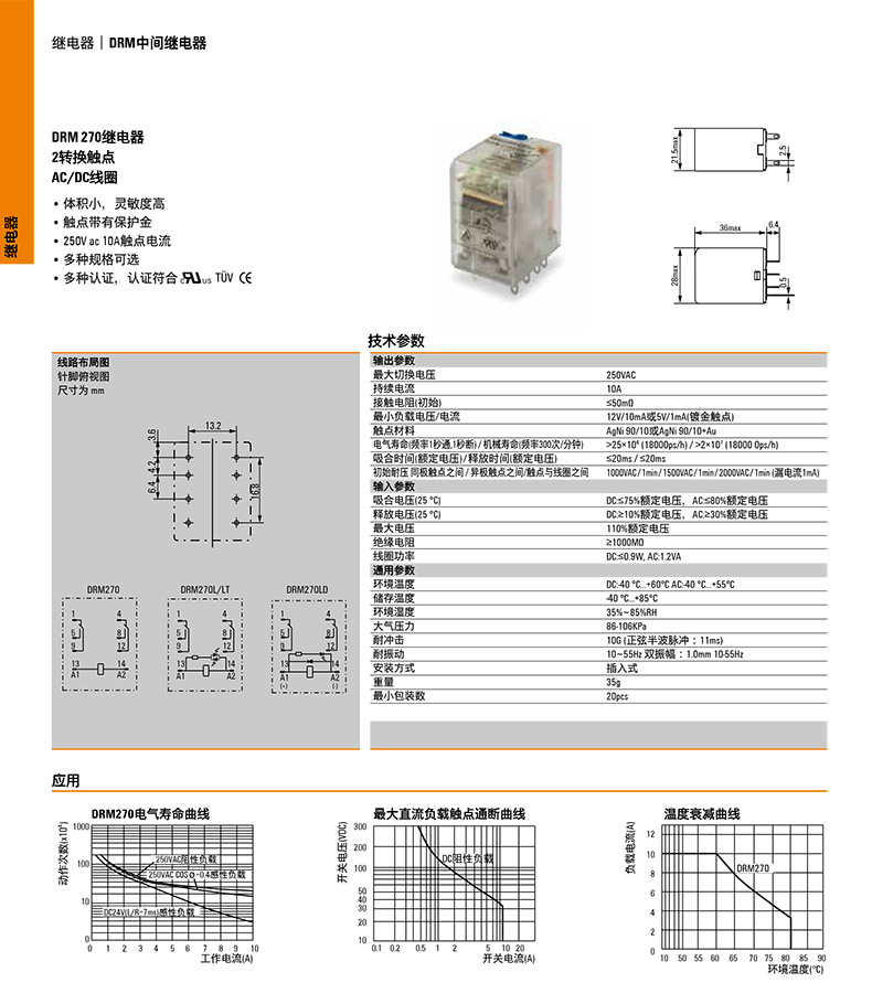 魏德米勒中間繼電器DRM270012L,12V DC單個繼電器,魏德米勒繼電器代理商