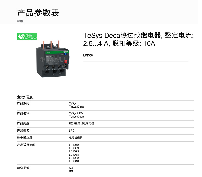 施耐德熱過(guò)載繼電器LRD系列產(chǎn)品介紹?