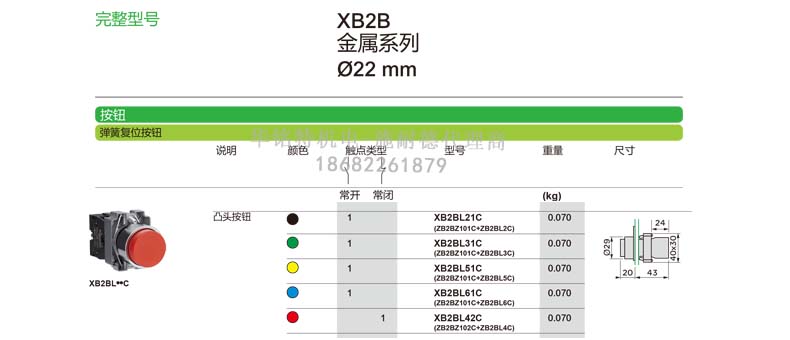 施耐德開(kāi)關(guān)按鈕凸頭XB2BL系列國(guó)產(chǎn)金屬按鈕指示燈XB2BL21C代理商完整型號(hào)