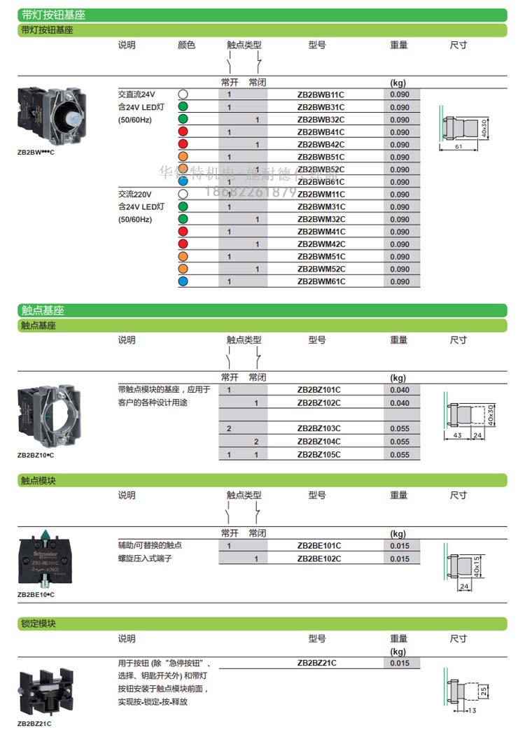 施耐德帶燈按鈕開關(guān)XB2BW33B1C平頭自復(fù)位按鈕指示燈代理商選型表