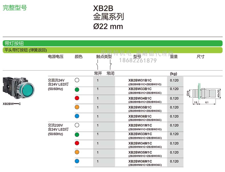 施耐德帶燈按鈕開關(guān)XB2BW33B1C平頭自復(fù)位按鈕指示燈代理商