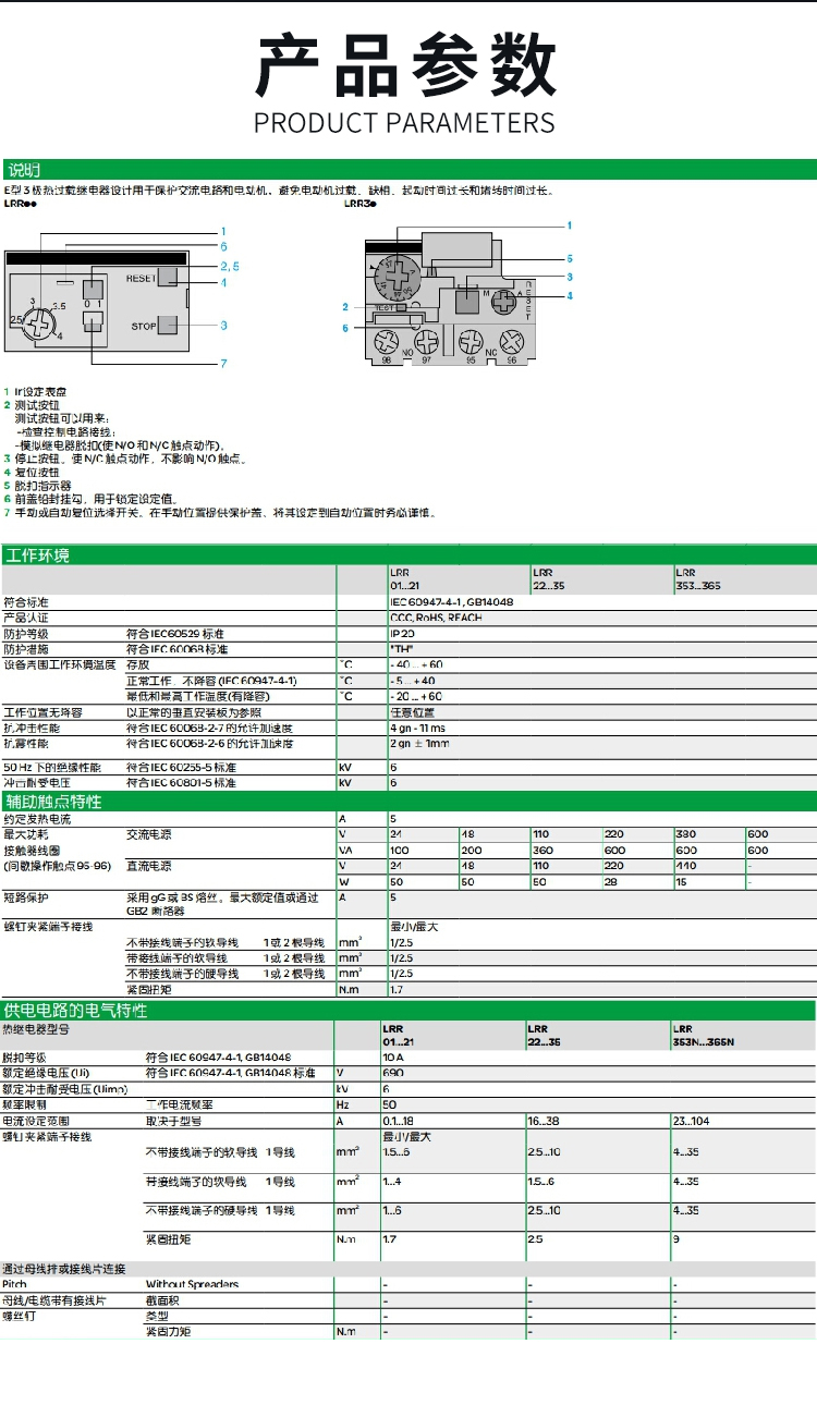 施耐德三極交流接觸器LC1R系列產(chǎn)品選型參數(shù)