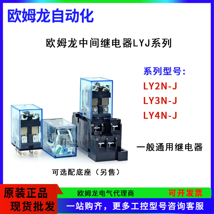 歐姆龍繼電器LY2N-J系列繼電器,歐姆龍繼電器代理商