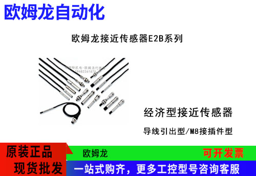 歐姆龍超小型接近傳感器E2E系列小徑型E2E-C04S12-WC-C1傳感器代理商