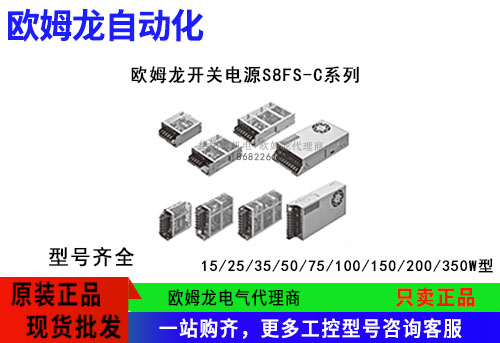 歐姆龍開關電源S8VK-C系列總代理商S8VK-C06024型號齊全