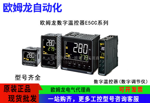 歐姆龍數(shù)字溫控器E5CC系列,E5CC-QX2ASM-800歐姆龍溫控器代理商